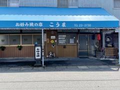 こうま