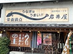 岩井屋