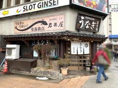 岩井屋
