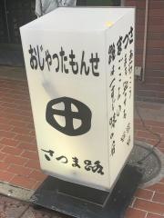 さつま路