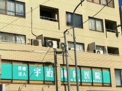 宇治歯科医院