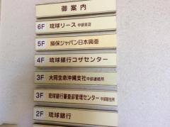損害保険ジャパン株式会社　沖縄中部営業所