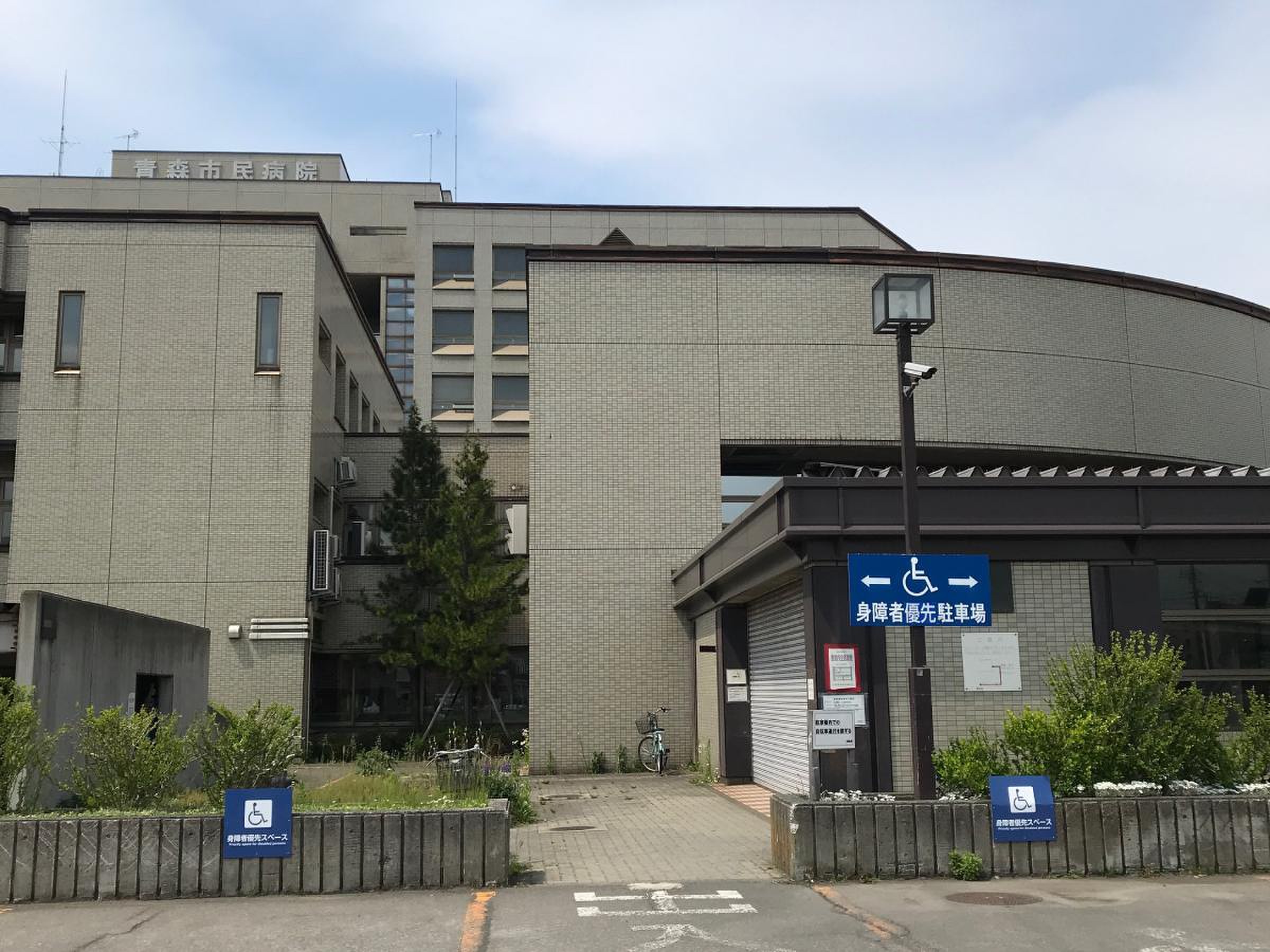 青森 市民 病院