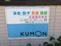公文式愛宕教室