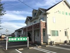 川口歯科医院