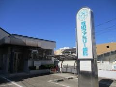 吉田ファミリー歯科