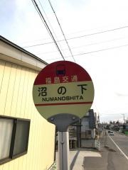 「沼の下(郡山市)」バス停留所