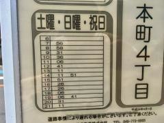 「本町４丁目」バス停留所