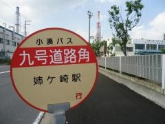 「九号道路角」バス停留所