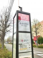 「香流中学校」バス停留所