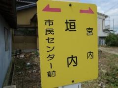 「垣内(山崎龍野線)」バス停留所