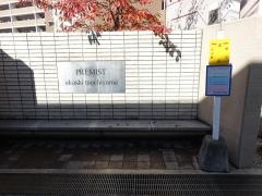 「土山(明石市)」バス停留所