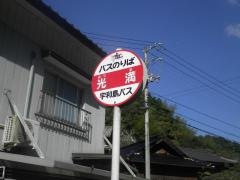 「光満」バス停留所