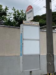 「下吉田団地第四」バス停留所