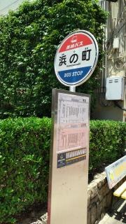 「浜の町(十八銀行本店前)」バス停留所