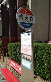 「浜の町(十八銀行本店前)」バス停留所