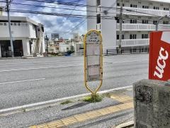 「上間(国道)」バス停留所