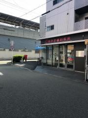 あおき歯科医院
