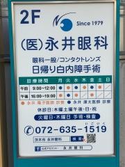 永井歯科医院