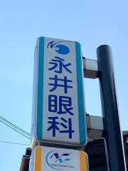 永井歯科医院