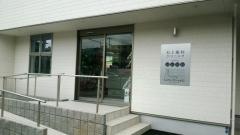 石上歯科クリニック