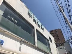 平尾歯科