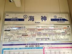 海神駅