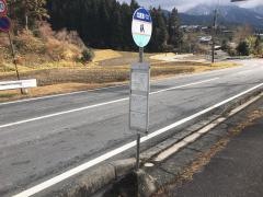 「杁」バス停留所