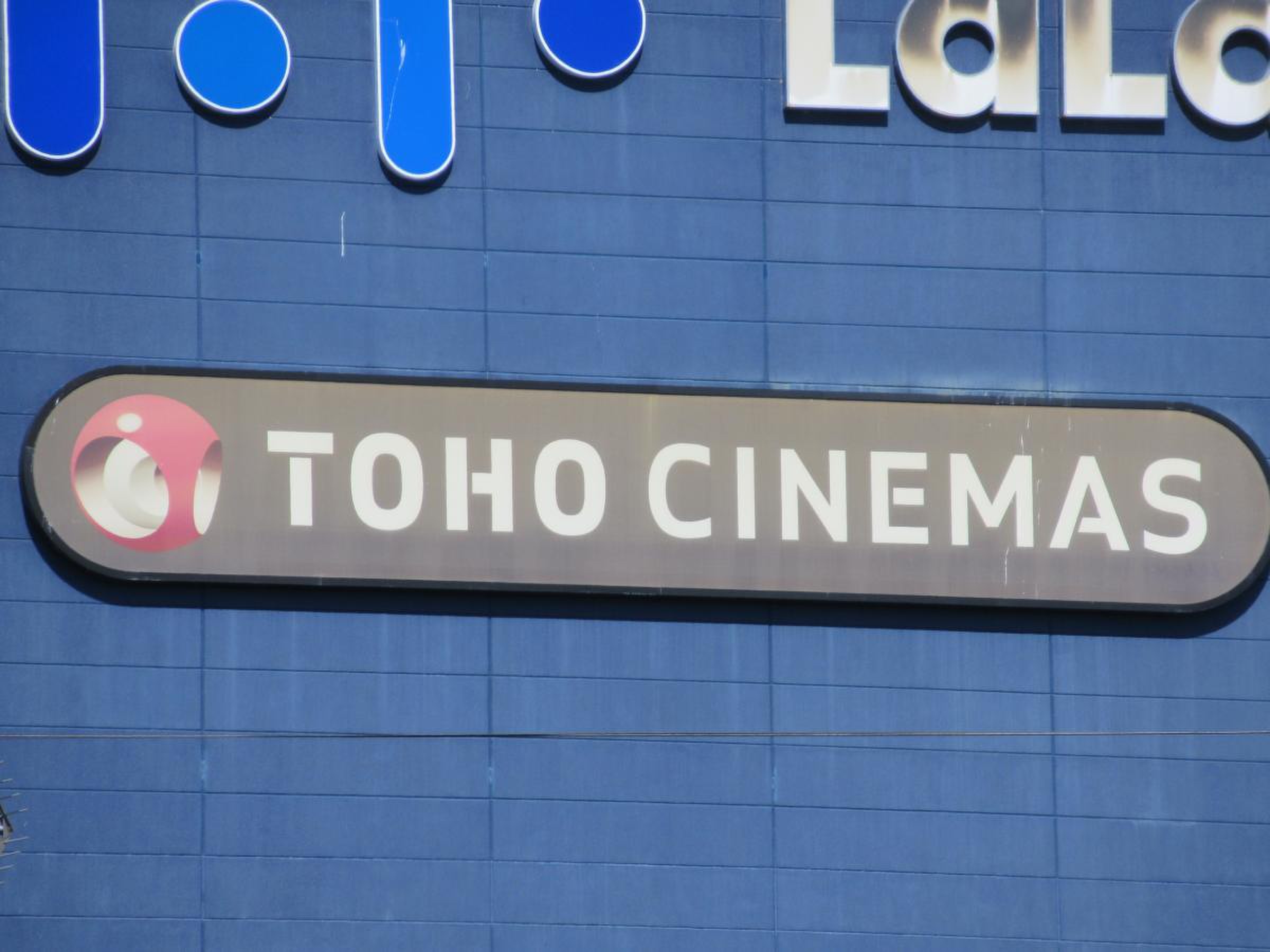 トーホー シネマズ 磐田