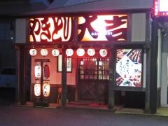 やきとり大吉　米子東店