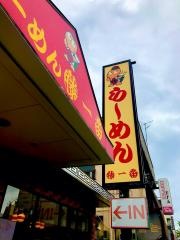 藤一番　　柴田店
