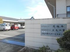 上毛の里