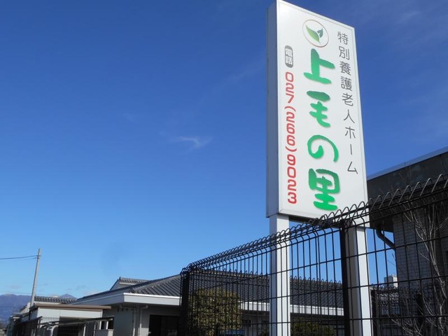 上毛の里