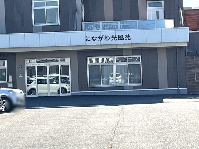 にながわ光風苑