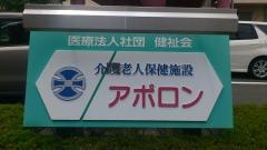 アポロン