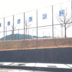 勤労者総合グランドサッカー場