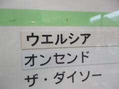 オンセンド徳川明倫