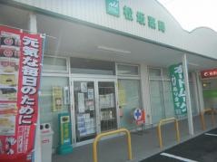 松坂薬局