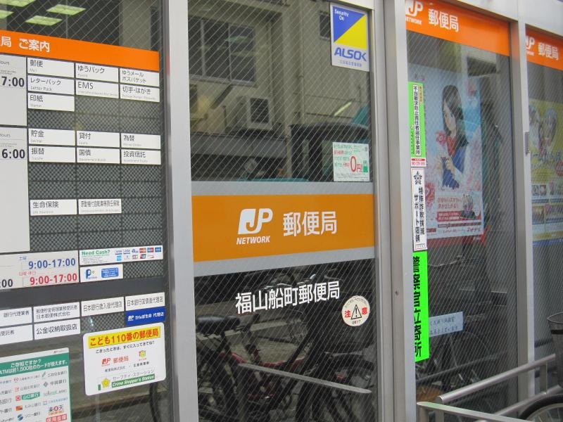 「福山船町郵便局」：玄関自動ドアです。