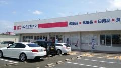 ココカラファイン倉吉北店