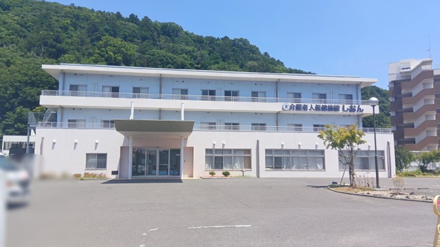 介護老人保健施設　しおん