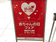 アカチャンホンポ　スマイル御影クラッセ店