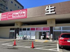 マックスバリュ　武生店生鮮館