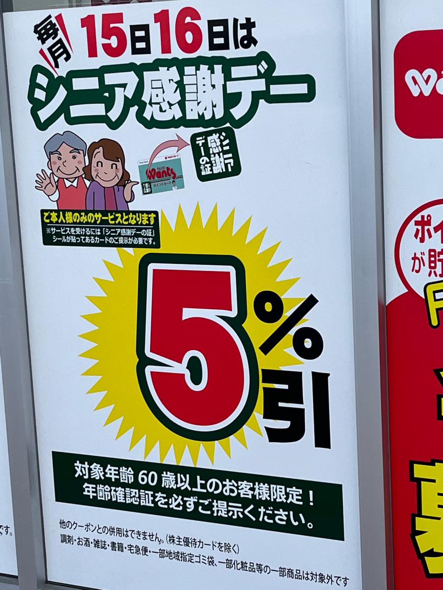ハローズポイントデー