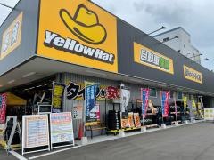 イエローハットアクロスプラザ岡南店
