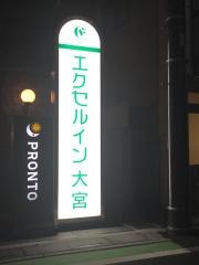 エクセルイン大宮