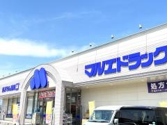 マルエドラッグ中之条店