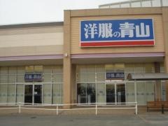 洋服の青山　イオンタウン佐沼店