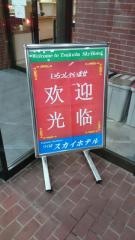 つくばスカイホテル