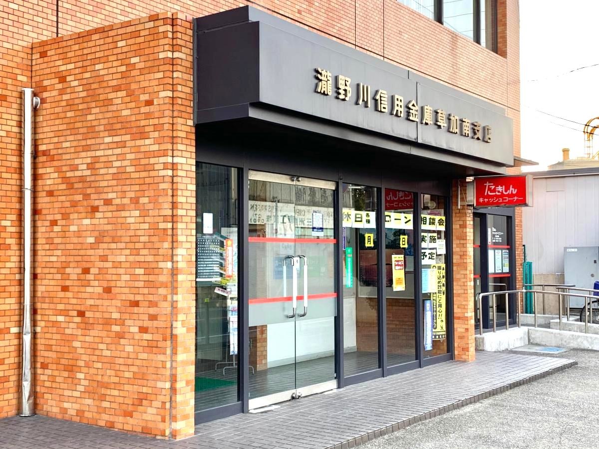 瀧野川信用金庫 草加南支店の東側からの入口外観